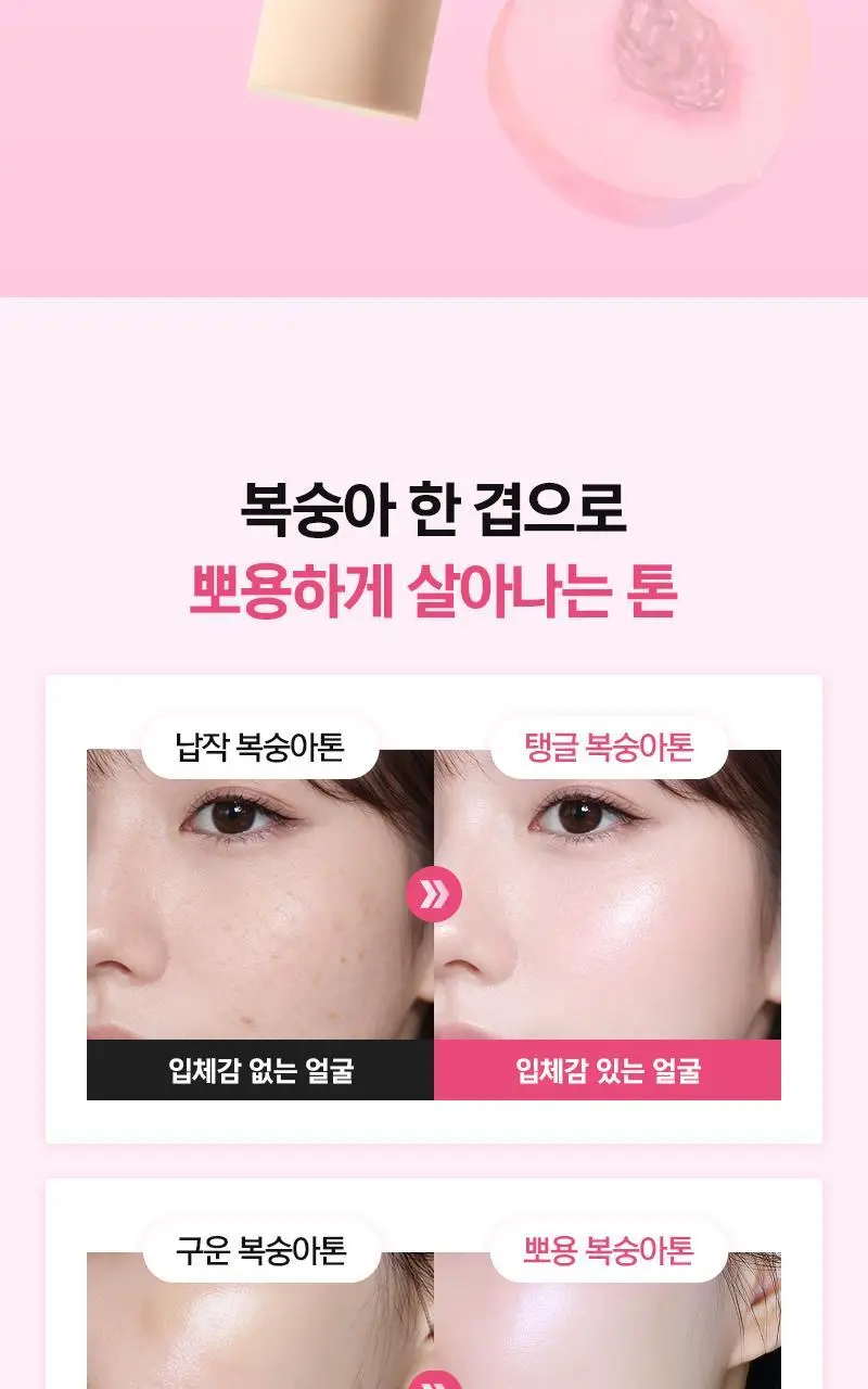 [복숭아PDRN/탱글광] 한스킨 피치 글로우 데일리 비비 크림 30ml 상세페이지 7